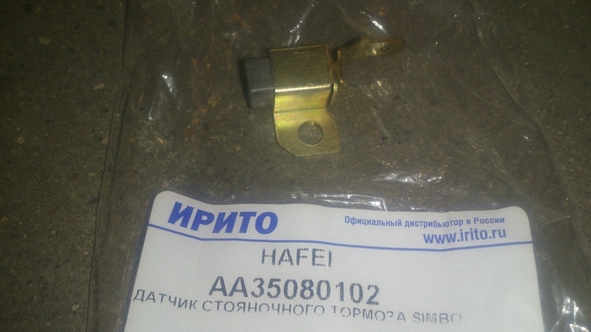 картинка ДАТЧИК СТОЯНОЧНОГО ТОРМОЗА SIMBO  AA35080102
