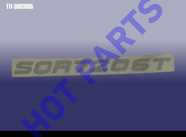 картинка ''SQR7206T'' EMBLEM  T11-3903085